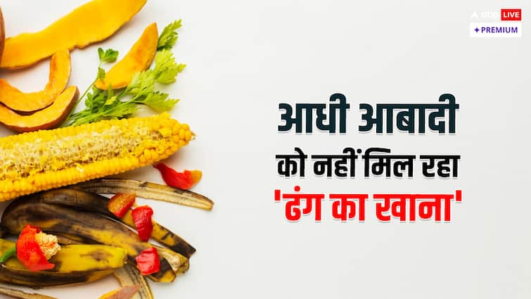 50 percent Indians not getting good food know reason for lack of nutritious diet abpp 50 फीसदी भारतीयों को नसीब नहीं हो रहा 'अच्छा खाना', जानें पौष्टिक आहार में कमी की वजह