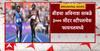 Avinash Sable Olympic : बीडचा अविनाश साबळे 3000 मीटर स्टीपलचेस फायनलमध्ये  ABP Majha