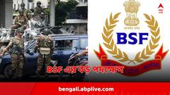 ভারত-বাংলাদেশ সীমান্তে জারি হাই অ্যালার্ট, BSF এর তরফে বিরাট পদক্ষেপ