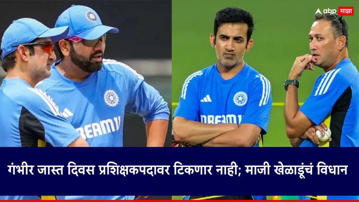 India Heach Coach Gautam Gambhir: गौतम गंभीरच्या नेतृत्वाखाली भारताने टी-20 मालिका 3-0 अशी जिंकली असली तरी वनडे मालिकेची सुरुवात चांगली झालेली नाही.