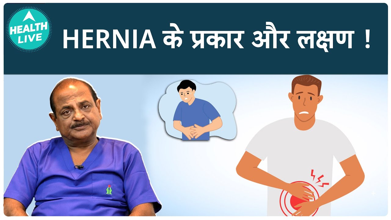 What Is Hernia And How Is It Treated | Health Live