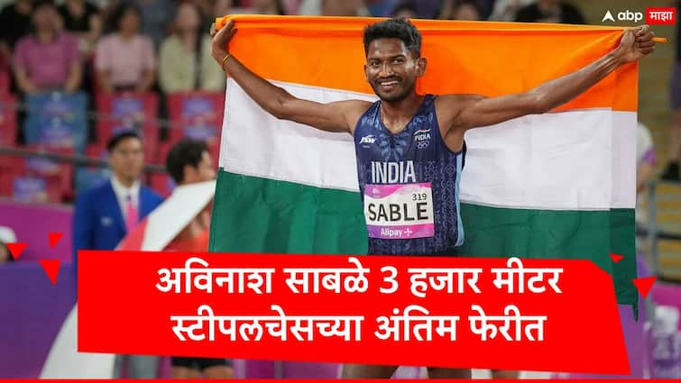 Avinash Sable qualify into final for the Mens 3000m Steeplechase Paris Olympics Marathi News Avinash Sable : महाराष्ट्राच्या लेकानं करुन दाखवलं, अविनाश साबळेची पॅरिस ऑलिम्पिकमध्ये  3 हजार मीटर स्टीपलचेसच्या अंतिम फेरीत धडक