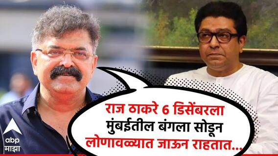 Jitendra Awhad: राज ठाकरे 6 डिसेंबरला आंबेडकर पुण्यतिथीला शिवाजी पार्कचा बंगला सोडून लोणावळ्यात जाऊन राहतात, जितेंद्र आव्हाडांचा हल्लाबोल