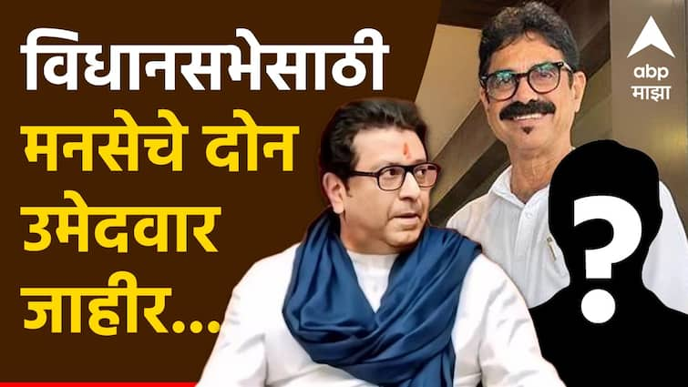 Raj Thackeray MNS announces two candidates for Maharashtra Assembly election 2024 Bala Nandgaonkar will contest from Sewri Mumbai Dilip Dhotre Pandharpur MNS Candidate List Assembly election 2024 मोठी बातमी : मनसेचे विधानसभेसाठी दोन उमेदवार जाहीर, राज ठाकरेंची घोषणा, बाळा नांदगावकरांना उमेदवारी, दुसरा उमेदवार कोण?