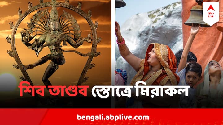 Sawan 2024 - আর্থিক সমস্যাতেও শিবের এই মন্ত্র খুব ভাল কাজ করে বলে বিশ্বাস অনেকের।  রোজগারের নতুন উপায় পেতে পারে।