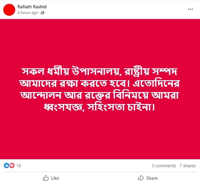 Rafiath Rashid Mithila: বাড়ি ফেরার পথে ৩ বার গাড়ি থামাল অচেনা যুবকের দল, 'উদ্বেগজনক ঘটনা' লিখলেন অভিনেত্রী মিথিলা