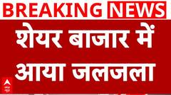 Stock Market Crash: शेयर बाजार में आया भूचाल, Expert से समझिए- क्यों आई गिरावट? | Share Market Crash | ABP NEWS