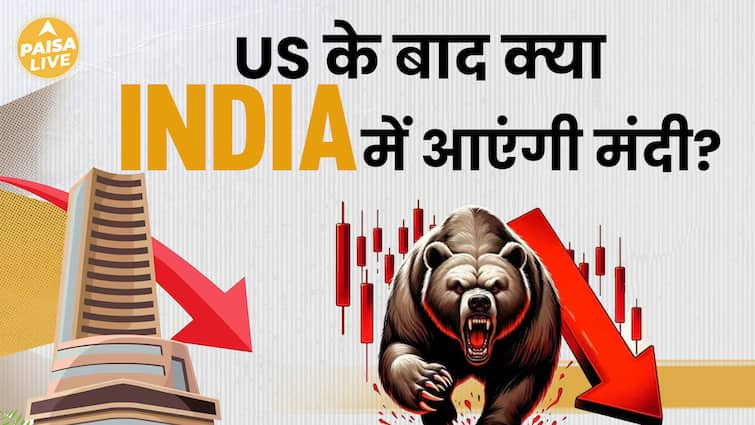 Share Market में दिखा America में मंदी का असर, 6 से 8 अगस्त तक चलेगी RBI Monetary Policy | Paisa Live