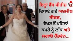 Web Series: ਇਨ੍ਹਾਂ ਵੈੱਬ ਸੀਰੀਜ਼ 'ਚ ਦਿਖਾਏ ਗਏ ਅਸ਼ਲੀਲ ਸੀਨਜ਼, ਵੇਖਣ ਤੋਂ ਪਹਿਲਾਂ ਕਮਰੇ ਨੂੰ ਲਾੱਕ ਅਤੇ ਲਗਾਓ ਹੈੱਡਫੋਨ