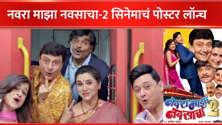 Navra Maza Navsacha 2 Poster Launch on Social Media Sachin Pilgaonkar share a post will release on 20th September   Navra Maza Navsacha 2 : 'गणपतीपुळ्याच्या नॉनस्टॉप कॉमेडी प्रवासाचे प्रवासी confirmed,' हटके कॅप्शन देत नवरा माझा नवसाचा-2 सिनेमाचं पोस्टर लॉन्च