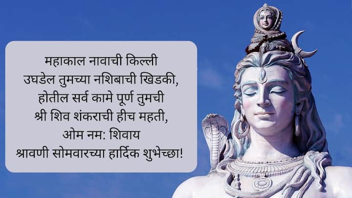 महाकाल नावाची किल्ली उघडेल तुमच्या नशिबाची खिडकी, होतील सर्व कामे पूर्ण तुमची श्री शिव शंकराची हीच महती, ओम नम: शिवाय श्रावण सोमवारच्या हार्दिक शुभेच्छा!