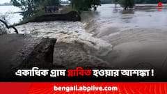 একাধিক গ্রাম প্লাবিত হওয়ার আশঙ্কা ! বীরভূমে ভাঙল কুয়ে নদীর বাঁধ