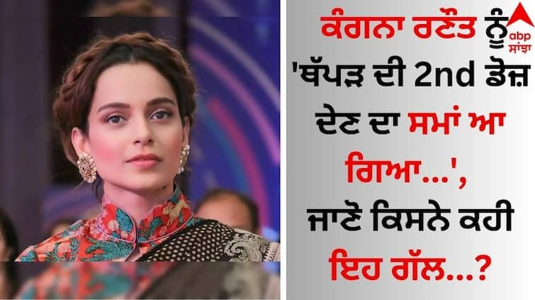 Kangana Ranaut meme on Rahul Gandhi over 'caste social media users getting angry on her Kangana Ranaut: ਕੰਗਨਾ ਰਣੌਤ ਨੂੰ 'ਥੱਪੜ ਦੀ 2nd ਡੋਜ਼ ਦੇਣ ਦਾ ਸਮਾਂ ਆ ਗਿਆ...', ਰਾਹੁਲ ਗਾਂਧੀ ਦੀ ਤਸਵੀਰ ਵਾਇਰਲ ਹੋਣ ਤੋਂ ਬਾਅਦ ਛਿੜਿਆ ਵਿਵਾਦ