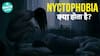 Do You Also Fear The Dark? Nyctophobia Explained | Health Live