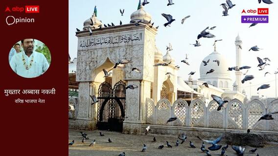 वक्फ बोर्ड अधिनियम में बदलाव है वक्त की जरूरत, मुस्लिम कौम को करना चाहिए स्वीकार