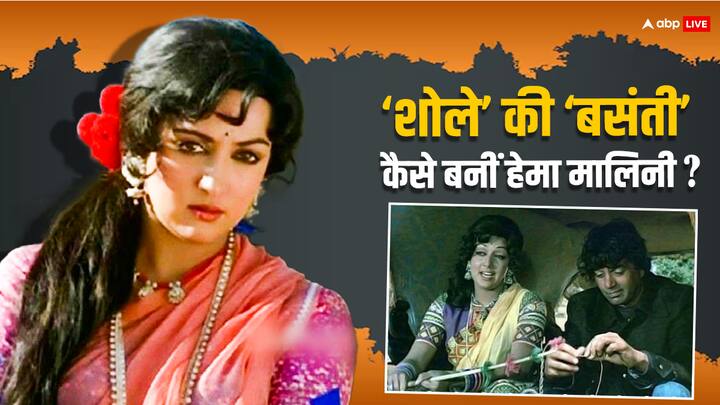 Sholay Film Kissa: हेमा मालिनी की ब्लॉकबस्टर फिल्म ‘शोले’ को रिलीज हुए 48 साल से ज्यादा वक्त हो गया है. लेकिन आज भी ये फिल्म दर्शक बहुत ही चाव से देखते हैं. आज इसी का एक किस्सा आपको बताएंगे.