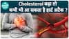 Rising Cholesterol Levels Could Lead To Heart Attack | Health Live