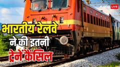 Train Cancelled: छत्तीसगढ़ से होकर जाने वाली 70 से ज्यादा ट्रेनें हुई कैंसिल, सफर पर जाने से पहले देख लें लिस्ट