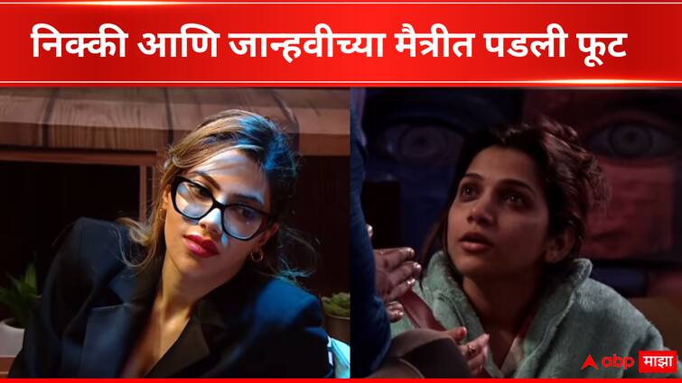 Bigg Boss Marathi Season 5 Jahnavi Killekar and Nikki Tamboli Conflict in Bigg Boss Marathi new season  Bigg Boss Marathi : आधी एकमेकींसाठी नडल्या, आता एकमेकींनाच भिडल्या; जान्हवी म्हणाली, 'सगळ्याच गोष्टींचं क्रेडिट निक्की घेऊन जाते...'