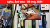 Petrol Diesel Price Today 05 August: కొనసాగుతున్న చమురు ధరల పతనం - మీ నగరంలో ఈ రోజు పెట్రోల్‌, డీజిల్‌ ధరలు ఇవి