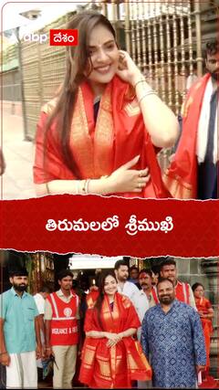 తిరుమలలో శ్రీముఖి