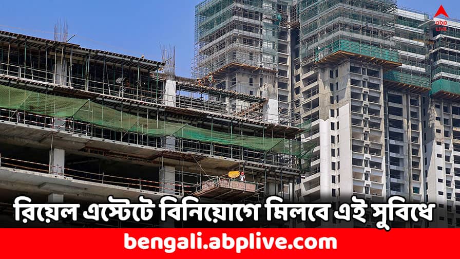 Real Estate Investment LTCG Indexation Charges may be eased by Central Govt Property Investors Relief Real Estate: রিয়েল এস্টেটে বিনিয়োগ করতে চান ? এখনও পাবেন এই সুবিধে