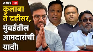 मुंबईत सध्या कोणत्या पक्षाचे किती आमदार? 2019 च्या विधानसभा निवडणूक निकालांनुसार, सर्व आमदारांची यादी!