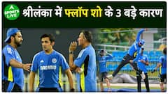 Why Is Team India Struggling in Sri Lanka? Discover 3 Major Reasons | Sports Live