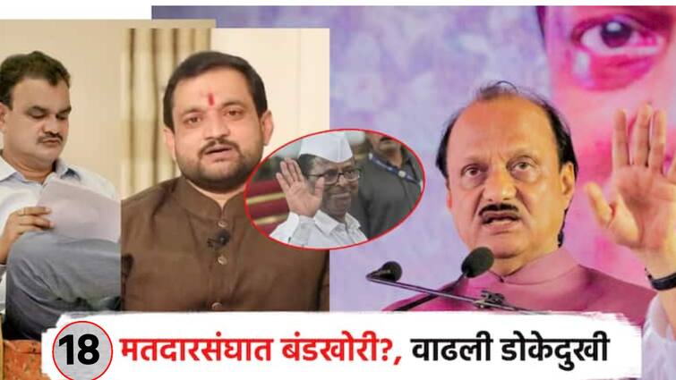 Ajit Pawar's headache increased for seat allotment of vidhansabha, Rebellion likely in 19 constituencies, constituencies of dindori, sheri, kagal, yeola अजित पवारांची डोकेदुखी वाढली; 18 मतदारसंघात बंडखोरीची शक्यता, दिग्गजांच्याही मतदारसंघात फूट?