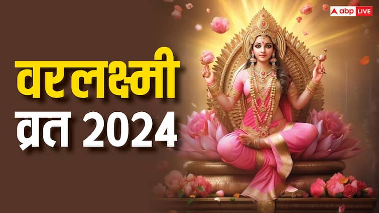 Varalakshmi Vrat 2024 Date Laxmi puja muhurat significance of Sawan last friday varalaxmi vratham Varalakshmi Vrat 2024: वरलक्ष्मी व्रत क्यों किया जाता है, अगस्त में कब है ये, जानें डेट और महत्व