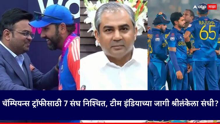 ICC Champions Trophy 2025 7 teams confirmed for Champions Trophy 2025 chance for Sri Lanka to replace Indian Cricket Team पाकिस्तान बीसीसीआयला भिडणार...चॅम्पियन्स ट्रॉफीसाठी 7 संघ निश्चित, टीम इंडियाच्या जागी श्रीलंकेला संधी?