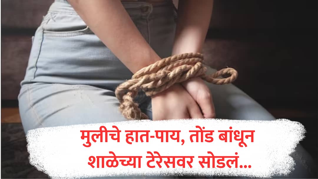 Minor girl tied hands feet mouth and left on school terrace Pimpalgaon Ujjaini student marathi news  Ahmednagar Crime : अल्पवयीन मुलीचे हात-पाय, तोंड बांधले आणि शाळेच्या टेरेसवर सोडले, नगरमधील धक्कादायक प्रकार