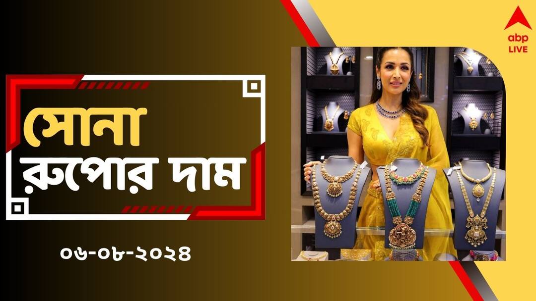 Gold Price Hike in West Bengal on 6 August 22 Carat 10 gm Gold Price Rate Chart Gold Price Today: একইদিনে দু'বার বদল, সোনার দাম এবার কি বাড়ল ? এখন কিনলে খরচ বাড়বে ?