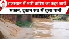 Rajasthan Rains: राजस्थान में मुसीबत बनी बारिश, मकान, दुकान सब में घुसा पानी | ABP News |