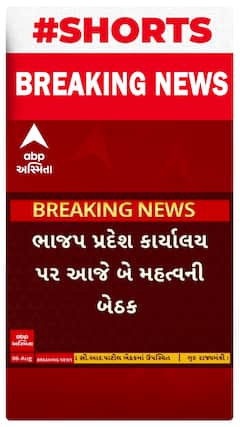 Gujarat BJP | આજે ગુજરાત ભાજપ કાર્યાલય પર મળી બે મહત્વની બેઠક