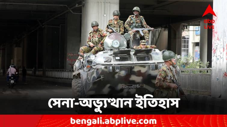 Bangladesh Update History of military rule in the country Bangladesh Update: ওপার বাংলায় সেনার শাসন, সেনা অভ্য়ুত্থানের ইতিহাস পদ্মাপাড়ের দেশে