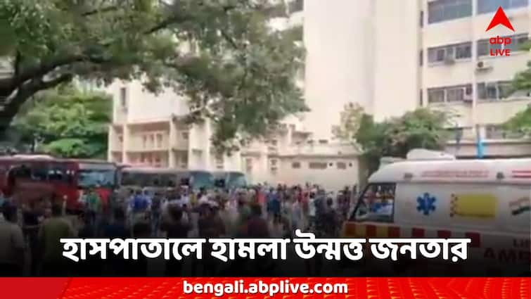 Bangladesh Protest Extreme anarchy maddened mob attacks on hospitals patients in fear Bangladesh Protest: বাংলাদেশে চরম নৈরাজ্য, হাসপাতালেও উন্মত্ত জনতার হামলা, আতঙ্কে রোগীরা