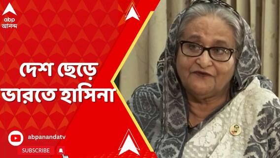 আন্দোলনকারীদের দখলে প্রধানমন্ত্রীর বাসভবন।ভাঙল বঙ্গবন্ধুর মূর্তি।স্মৃতিভবনে আগুন