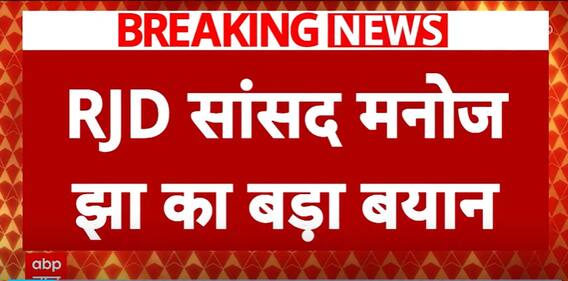 Bangladesh Violence: After All-Party Meeting, RJD Supports Government | ABP News