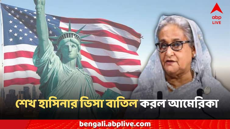 Amid Protest in Bangladesh US revokes former PM Sheikh Hasina’s visa Sheikh Hasina: আরও বিপাকে শেখ হাসিনা, এবার ভিসা বাতিল করল আমেরিকা