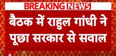 Bangladesh Violence: Rahul Gandhi Asks This Key Question To Govt In All-Party Meeting | ABP News