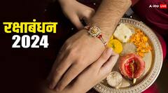 Raksha Bandhan 2024 Date: रक्षाबंधन 18 या 19 अगस्त कब है, जानें राखी बांधने की सही डेट