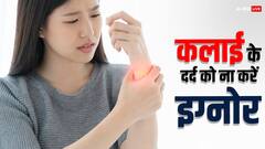 कलाई में हमेशा रहता है दर्द तो हो सकता है ये सिंड्रोम, भूलकर भी ना करें नजरअंदाज