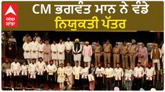 ਮਾਨ ਸਰਕਾਰ ਵੱਲੋਂ ਮਿਲੀ ਨੌਕਰੀ, ਭਾਵੁਕ ਹੋਇਆ ਧੀ ਦਾ ਪਿਤਾ, ਨੋਜਵਾਨਾਂ ਨੇ ਖੁਸ਼ੀ ਜਾਹਿਰ ਕੀਤੀ