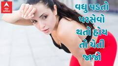 Health Tips: વધારે પડતો પરસેવો થવો હોઈ શકે છે વિટામિન Dની ઉણપ? જાણો તેના કારણ અને લક્ષણ