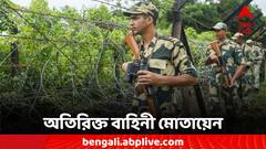 ভারত-বাংলাদেশ সীমান্তে কড়া নজরদারি, জারি হাই অ্যালার্ট