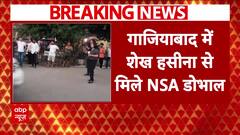 Bangladesh Protest: NSA Ajit Doval Meets Sheikh Hasina in Ghaziabad | Sheikh Hasina