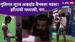 बिग बॉसच्या घरात चव्हाण बंधूंमध्ये राडा; गुलिगत सूरज आडदांड वैभवला नडला, इरिनाची मध्यस्थी; पण, तरिसुद्धा...