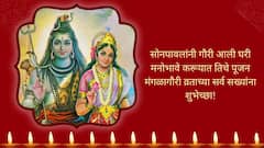 Mangalagaur 2024 Wishes : मंगळागौरनिमित्त प्रिय व्यक्तींना पाठवा 'हे' हटके मेसेज; द्या खास शुभेच्छा, मंगळागौरच्या फोटोंनाही बेस्ट कॅप्शन्स