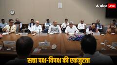 किस मुद्दे पर मोदी सरकार ने बुलाई सर्वदलीय बैठक? विपक्ष बोला- 'कोई भी फैसला लें, हम आपके साथ'